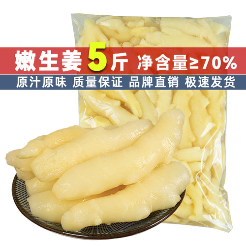 根儿5斤实惠装饭店腌制包邮泡姜