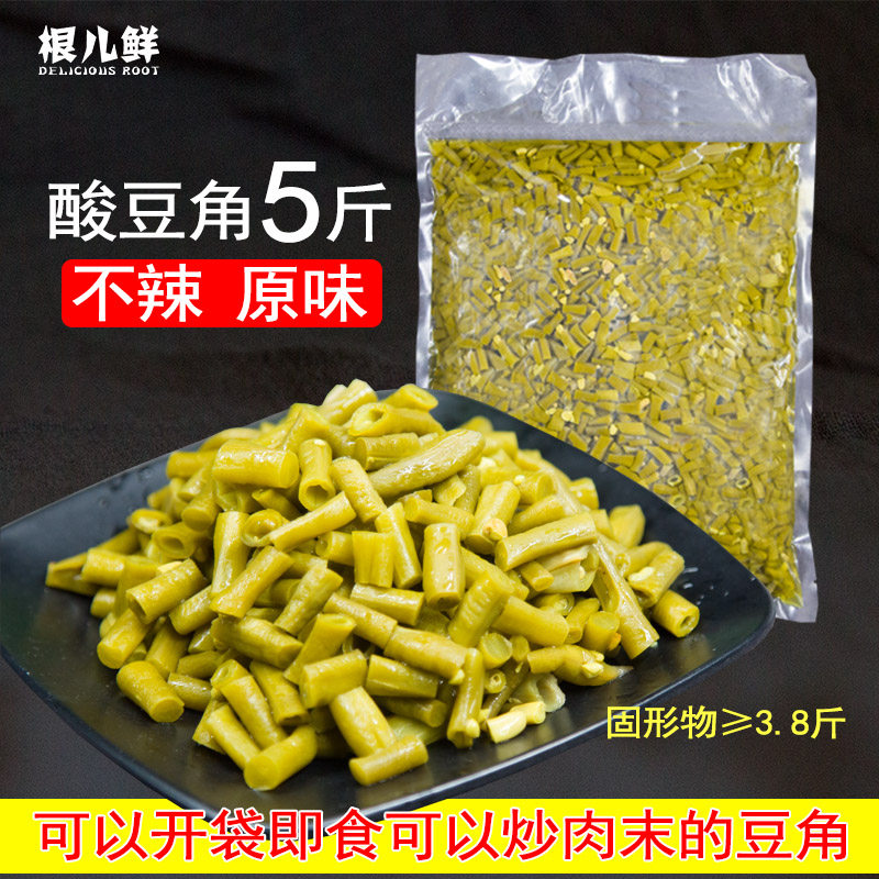 根儿鲜原味酸豆角5斤泡豇豆商用