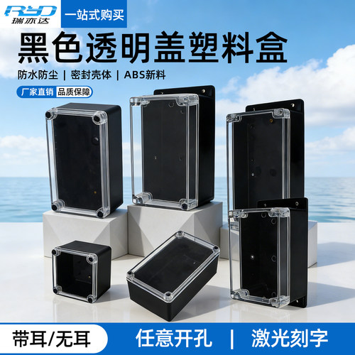 ABS透明盖防水盒电源接线保护盒