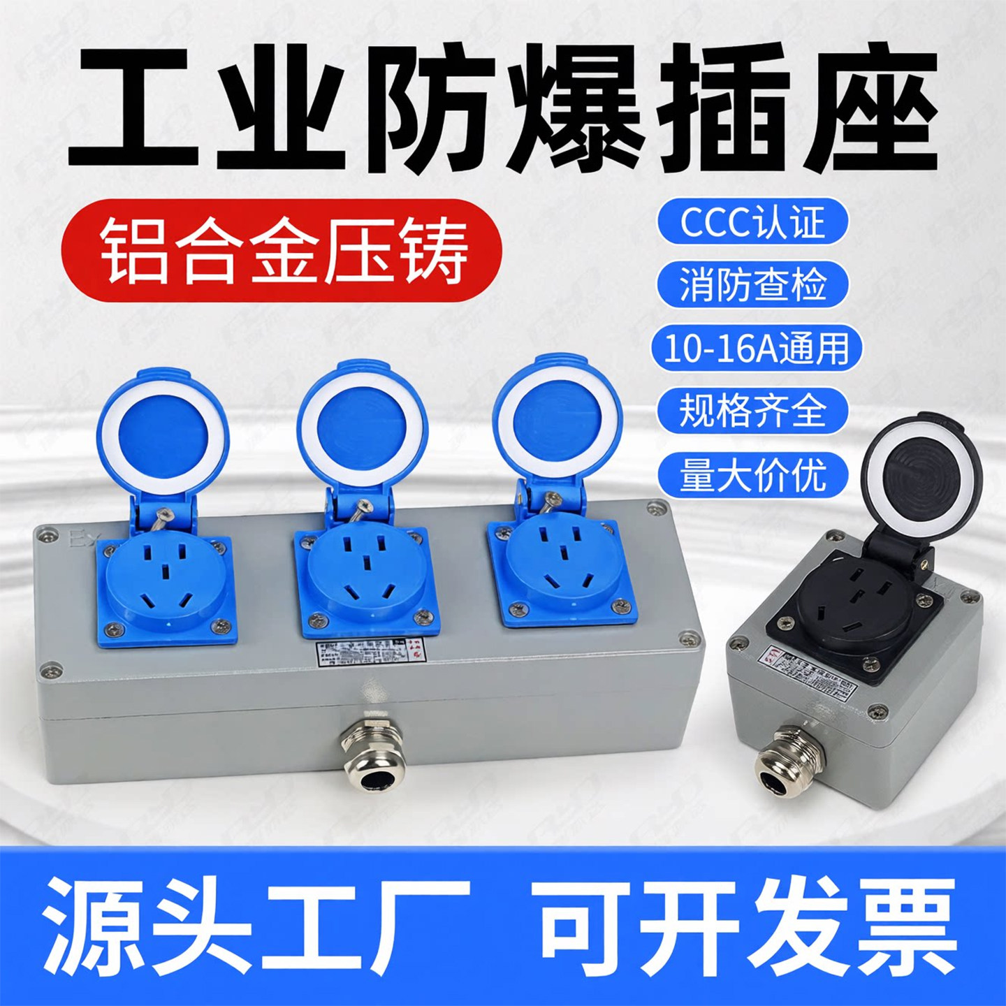 户外防水防爆插座220v工业墙壁开关五孔10a三孔16a接线板消防安检