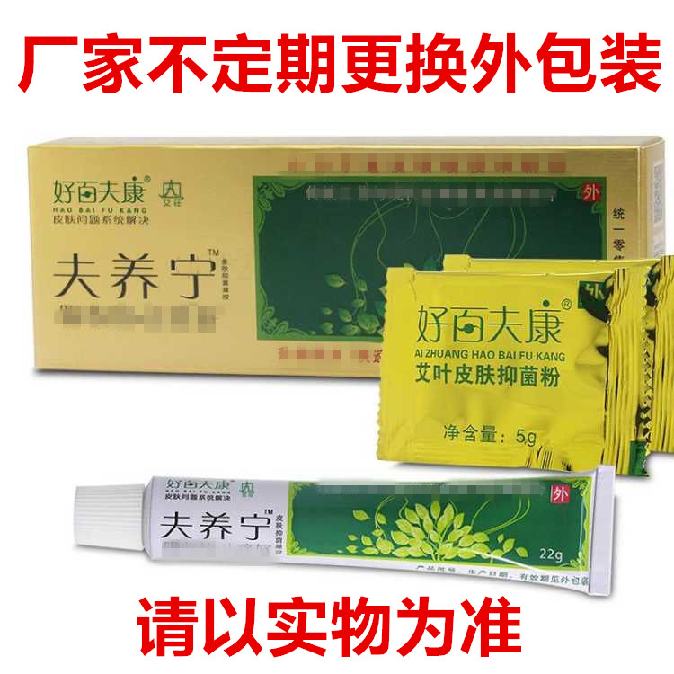 药房正品好百夫康夫养宁凝胶22g+艾叶粉套装