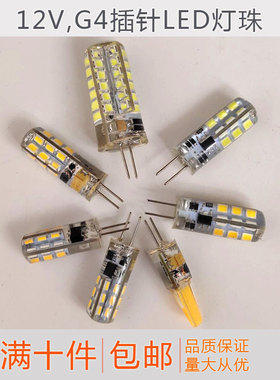 G4LED光源玉米灯珠插针低压12V高压220V节能灯吊灯水晶灯维修配件