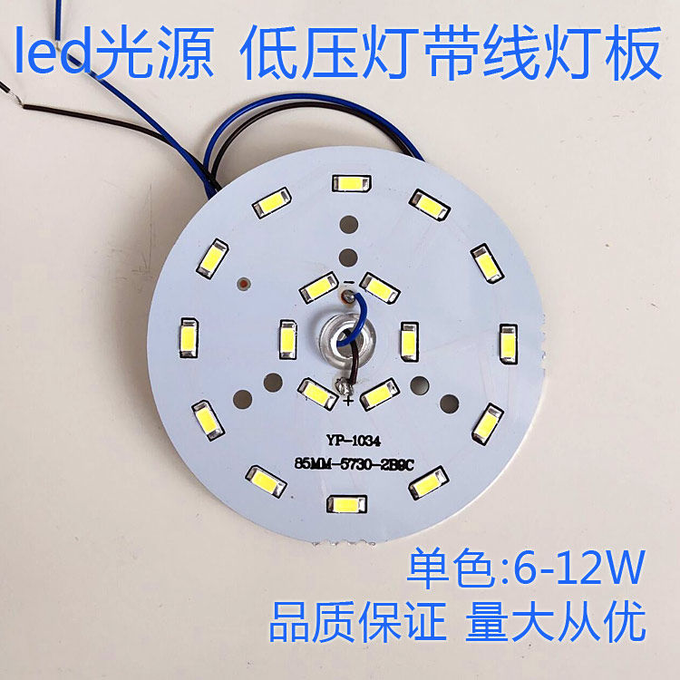 ｌｅｄ光源低压灯改造吸顶灯吊灯单色光源芯片带线面板铝基板圆形