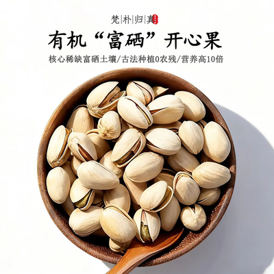 【营养高10倍】不仅有机而且富硒
