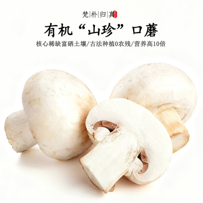 【营养高10倍】不仅有机而且富硒