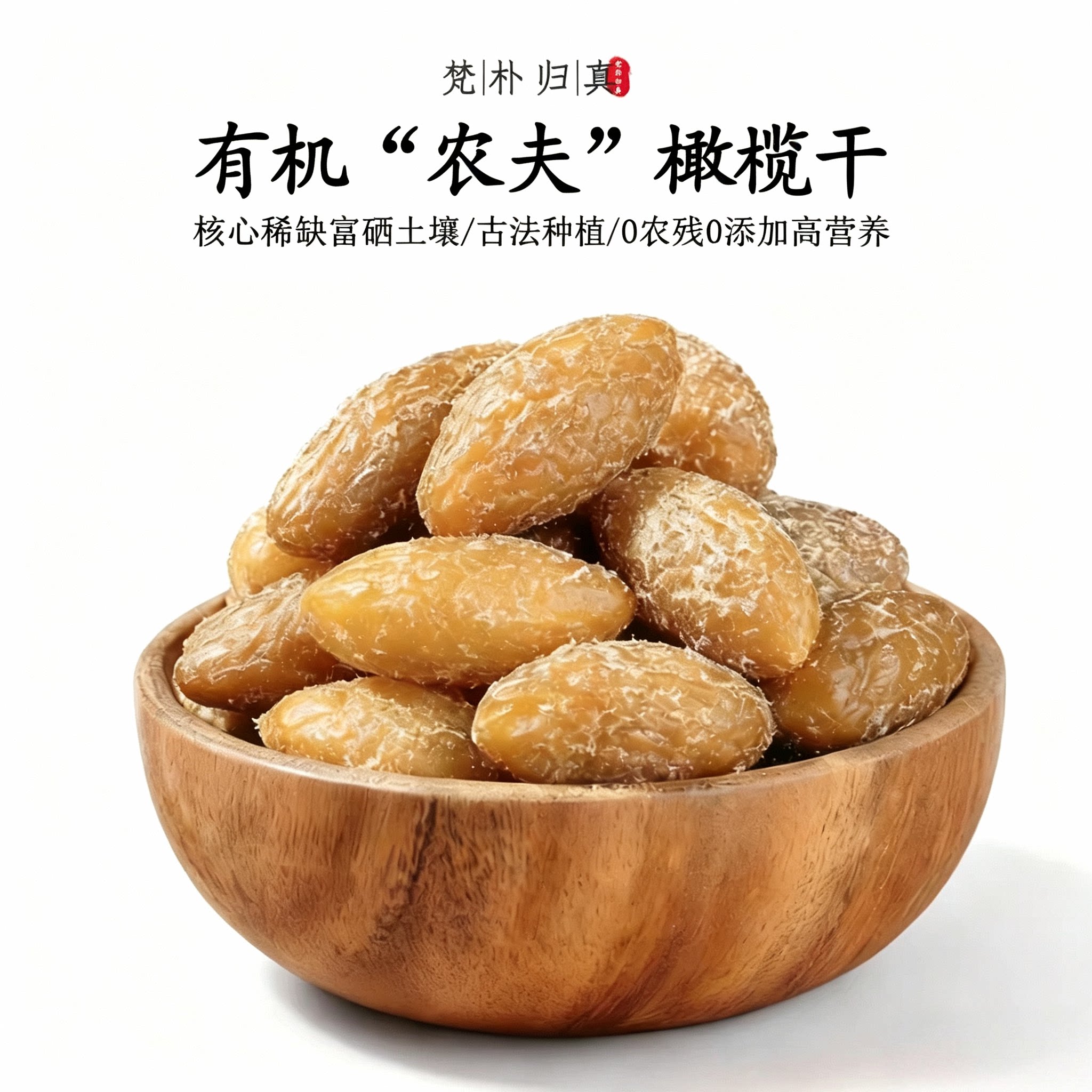 【0农残高营养】不仅有机且富硒图片