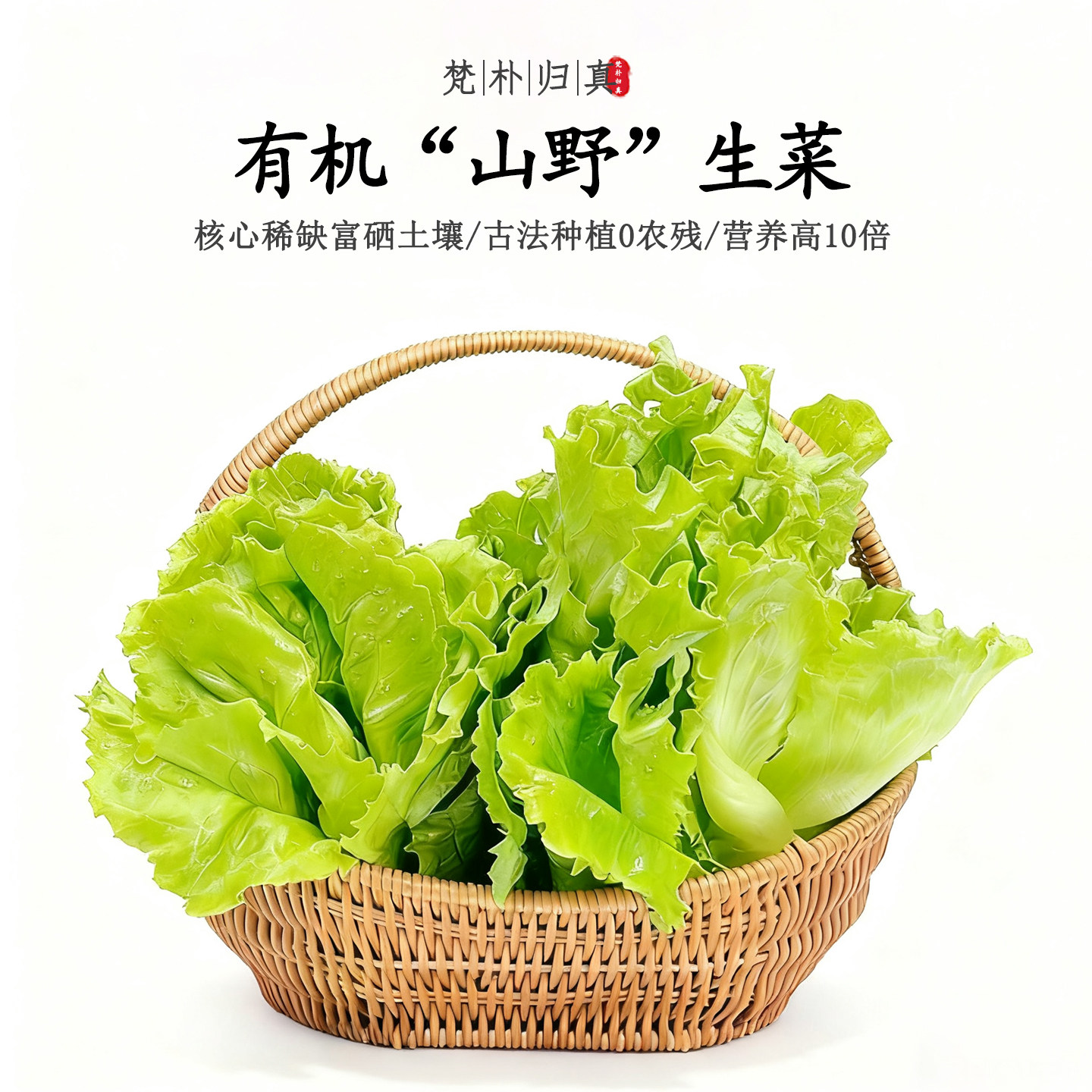 【不仅有机而且富硒】山野生菜 0农残0添加高营养 现采/顺丰空运