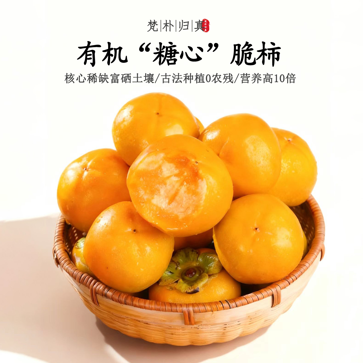 【营养高10倍】不仅有机而且富硒