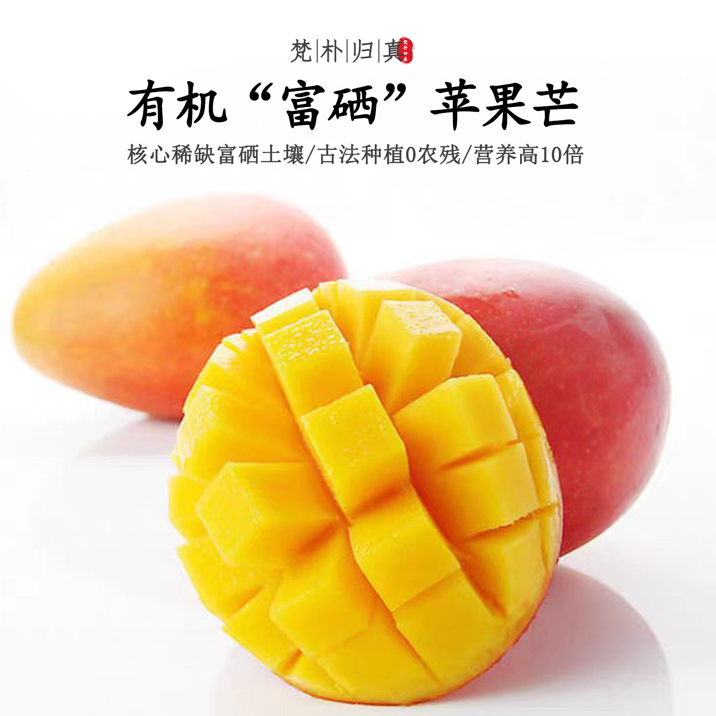 【营养高10倍】不仅有机而且富硒