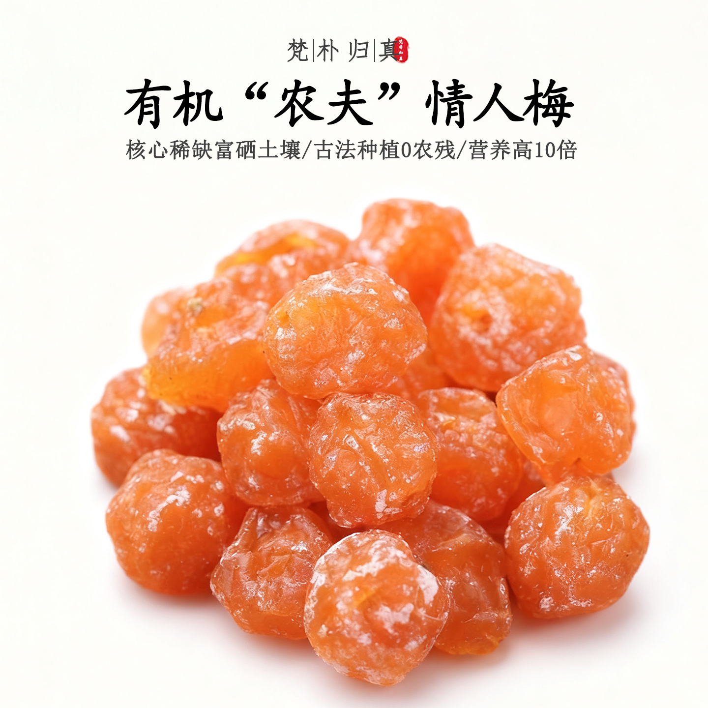 【营养高10倍】不仅有机而且富硒