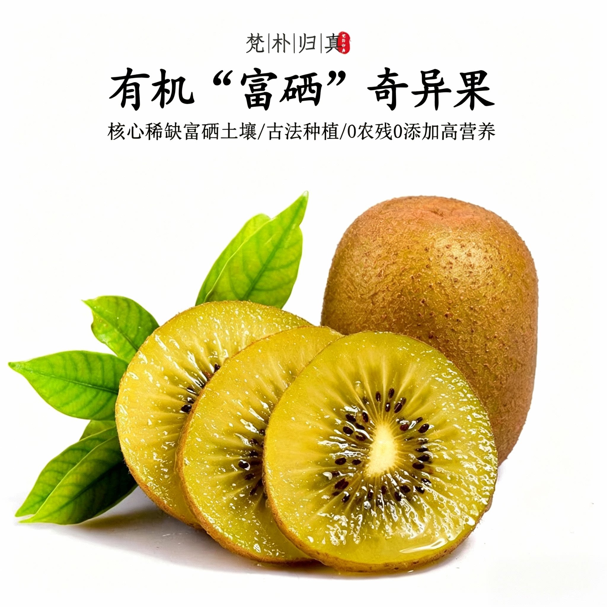 【0农残高营养】不仅有机且富硒