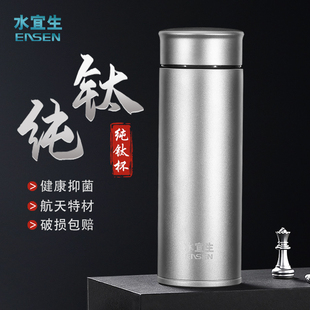 水宜生纯钛保温杯男女高档商务泡茶杯双层礼品定制养生高端水杯子