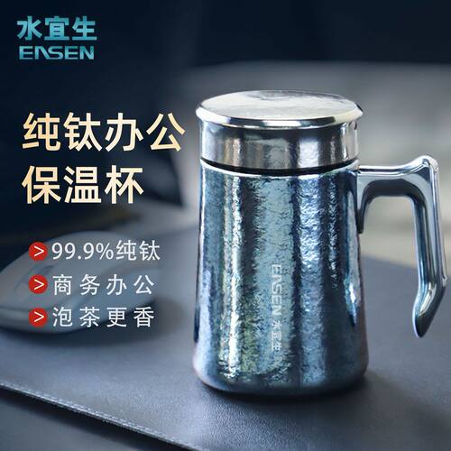 水宜生带把手纯钛保温杯高端钛杯