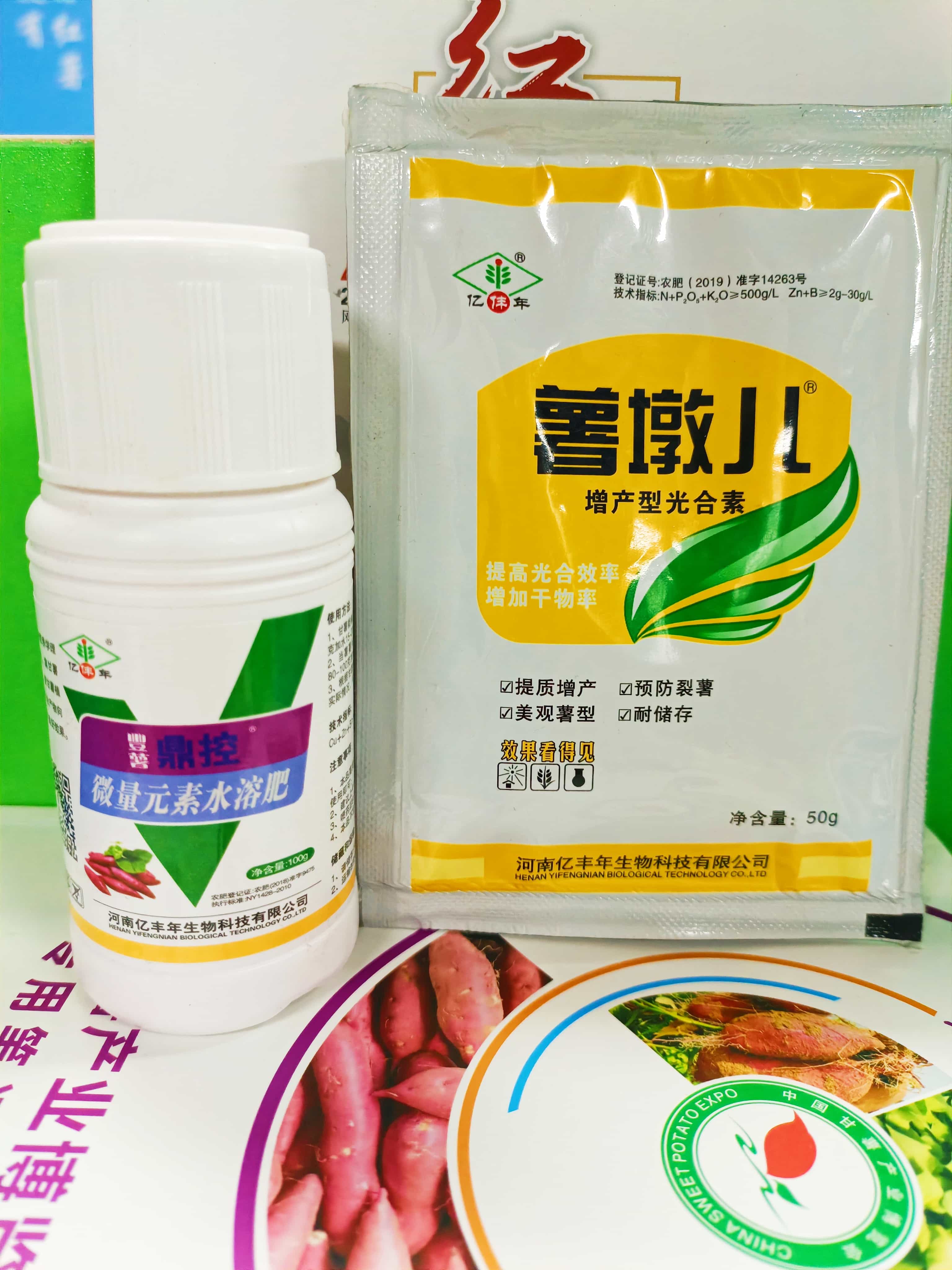 亿丰年新甘薯控旺膨大红薯专用