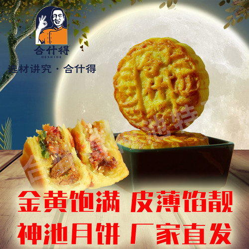 山西特产合什得礼盒神池月饼传统