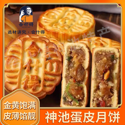 蛋皮胡麻油合什得神池月饼礼盒
