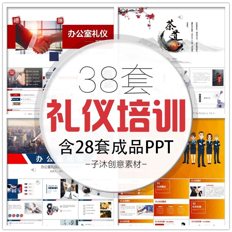 办公室商务礼仪PPT模板 茶道餐桌酒店护士职业形象社交培训成品|ruв категории офисное оборудование/расходные материалы/соответствующие услуги, офисное оборудование, аксессуары и смежных услуг - от Buy2taobao.com для оказания профессиональной услуги покупки агента Taobao