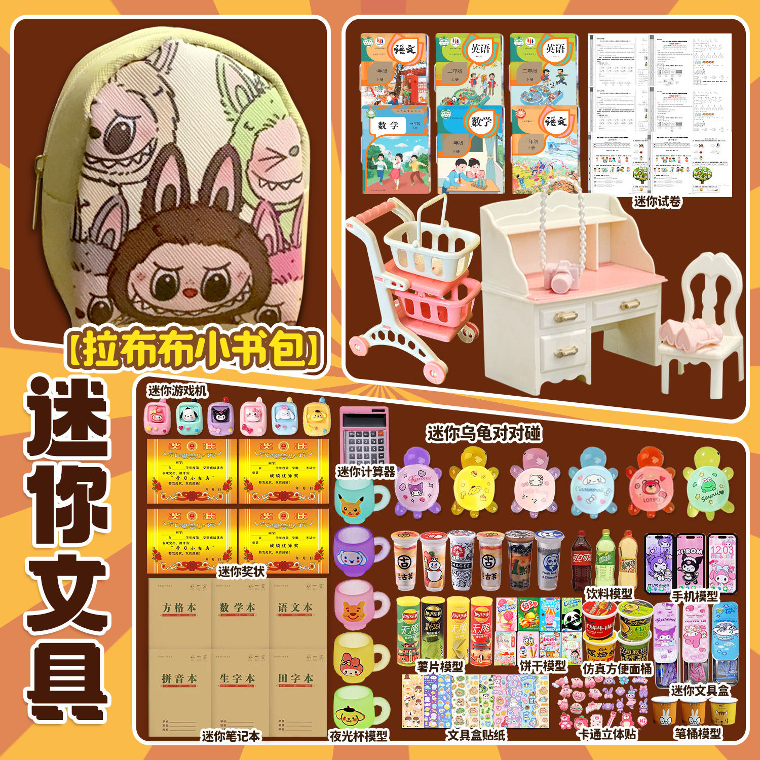 迷你文具拉布布套装小书包文具大礼包仿真课桌迷你试卷益智启蒙