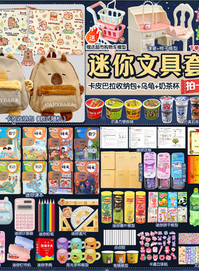 微缩小文具全套装女孩玩具迷你儿童小书包小背包课本ins仿真食玩