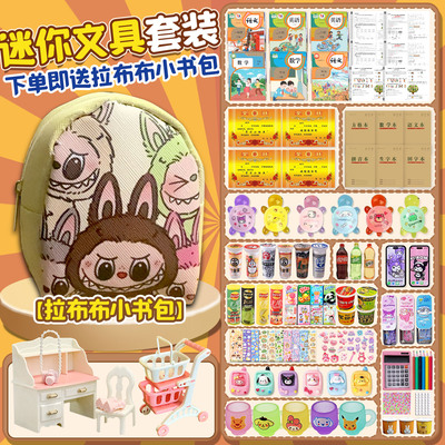 迷你Labubu小书包全套文具小物品