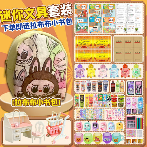 迷你Labubu小书包全套文具小物品