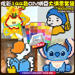 拼豆自动笔DIY手工熨斗制作套装 264色益智拼图手工制作材料套装