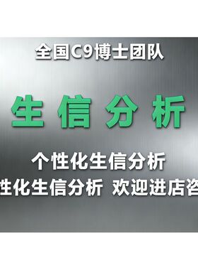 代做生物信息学分析一站式服务r语言python脚本数据挖掘