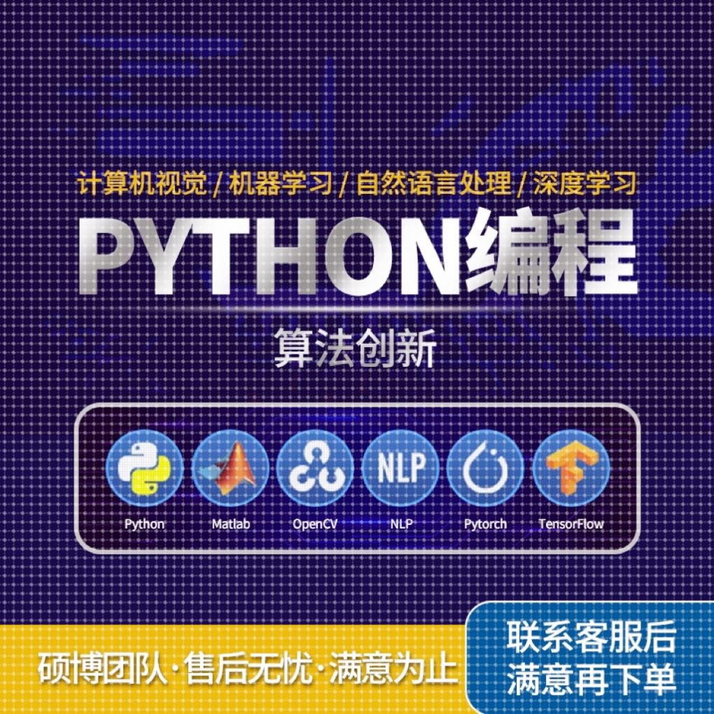 python深度学习算法优化代跑实验代码指导调试机器学习爬虫