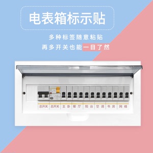 配电箱家用灯开关装饰说明标识贴夜光定制墙贴自粘贴纸条