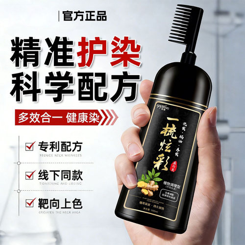 一梳彩染发剂黑色盖白植物纯天然自己在家懒人染发膏正品不沾头皮