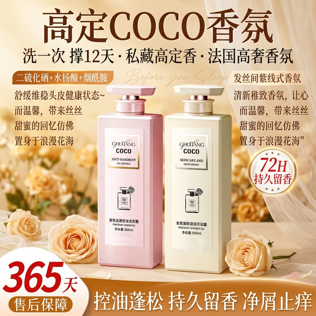 正品COCO香氛洗发水去屑72洗发水