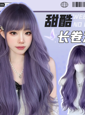 祁煜情侣发色lolita紫色假发女长卷发大波浪黄霄雲同款全头套假发