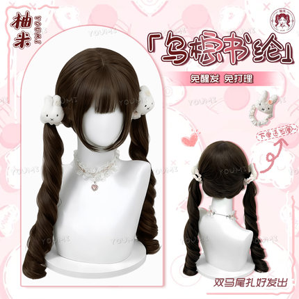 【乌棕书纶】Lolita假发女榛果灰棕扎好双马尾齐刘海长卷发全头套