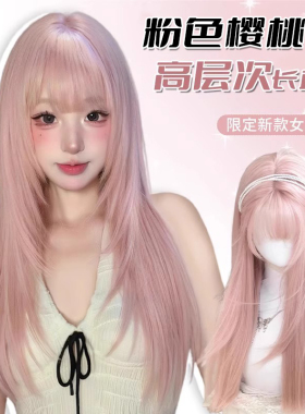 假发女长发粉色假发樱花粉高层次长直发自然蓬松全头套