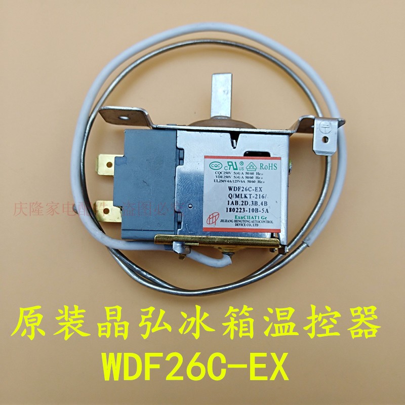 原装晶弘冰箱温控器开关 感温头探头 WDF26B-EX BCD-150C温控全新