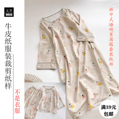 中式睡衣家居服套装服装纸样女装