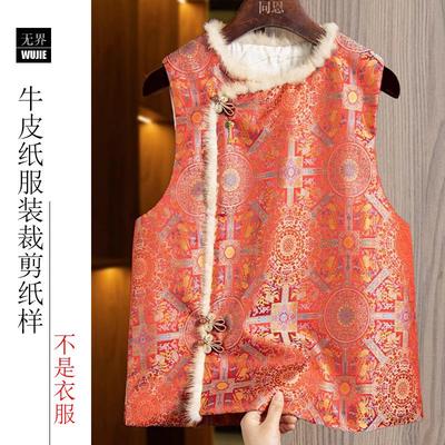 中式夹棉拜年服马甲背心坎肩纸样