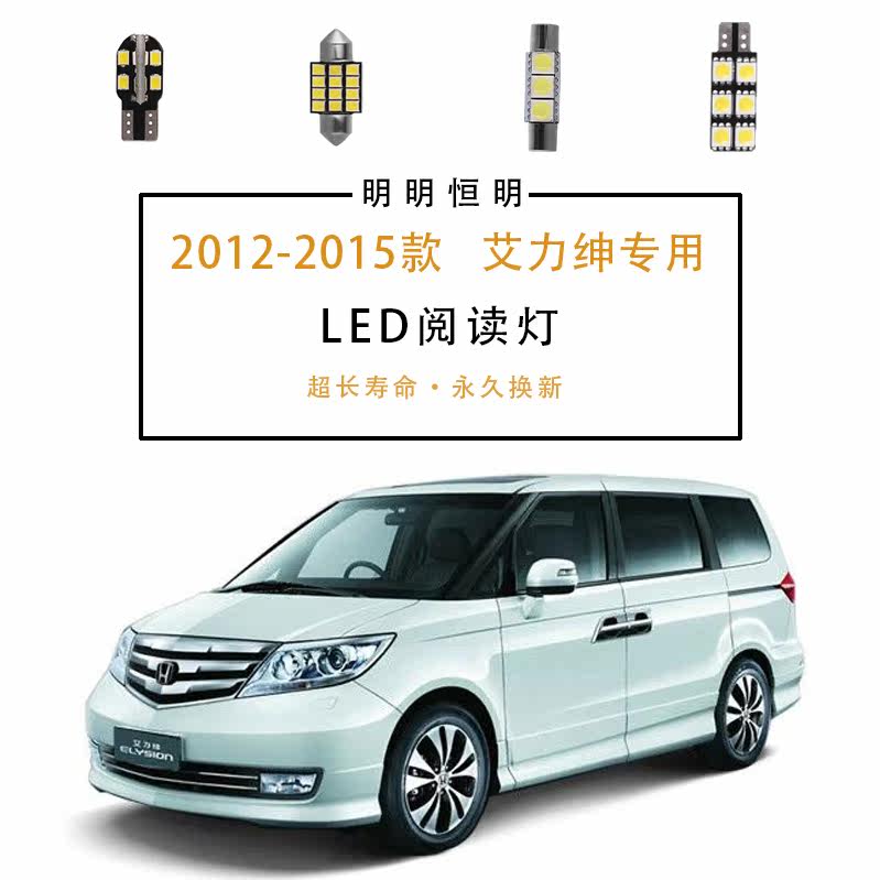 艾力绅12-15款车内阅读灯led室内灯车顶照明灯内饰灯后备箱灯