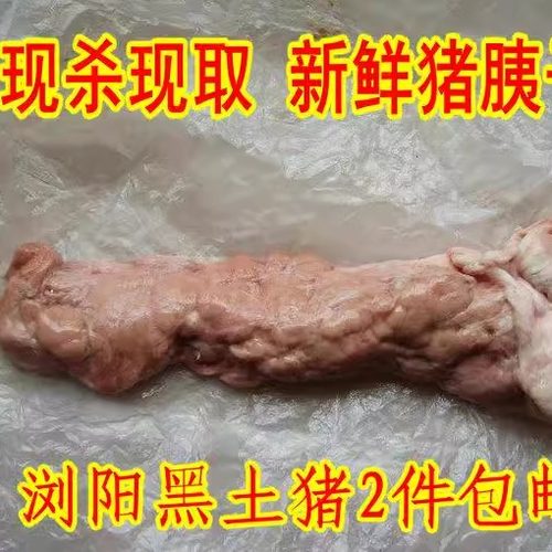 新鲜猪胰子猪胰脏 黑猪胰腺 猪胰皂原料 拍2包邮 可定制猪胰子干 - 封面