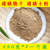 干 纯正猪胰子粉 新鲜猪胰子 猪胰干 猪胰子干猪胰粉500克装