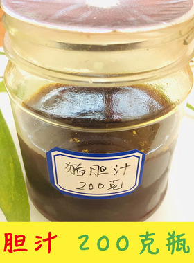 可开发票【99%纯正猪胆汁 200克瓶装】新鲜取猪胆水 苦胆汁猪苦胆