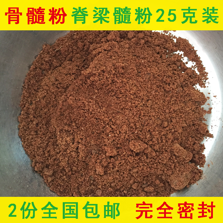 【骨髓粉25克 拍2袋包邮】龙骨髓粉 脊髓粉骨髓蛋白质粉猪大骨粉