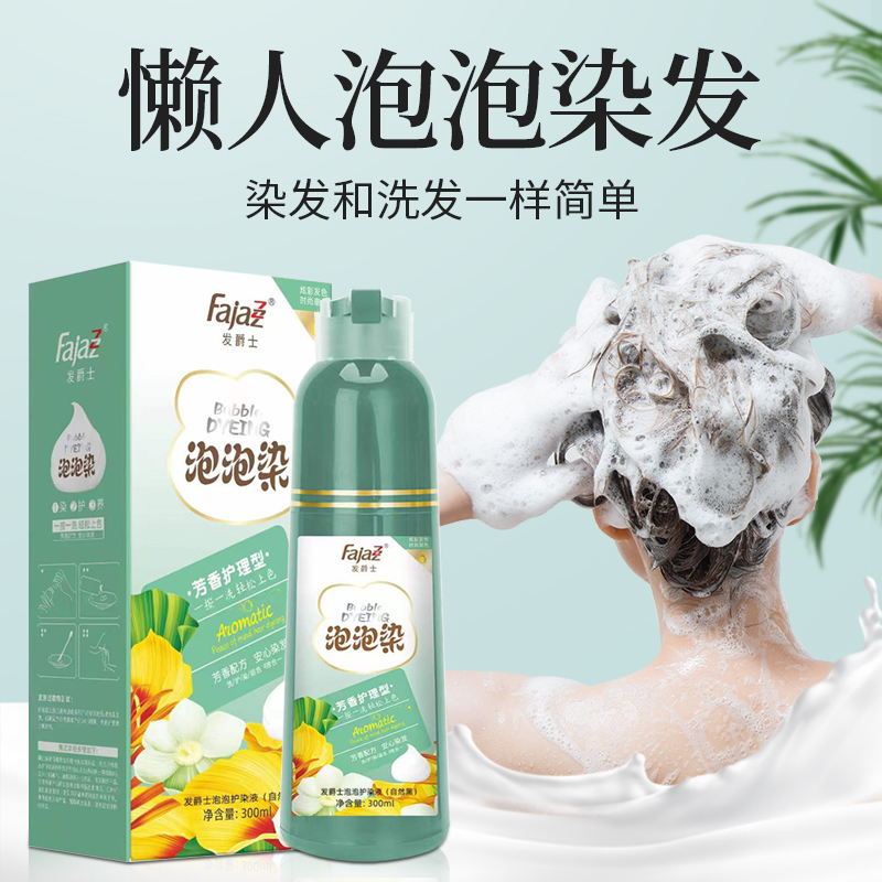 发爵士泡泡染发剂植物潮色遮盖白发在家自己染发膏男女通用黑茶色 美发护发/假发 短效染发剂 原图主图