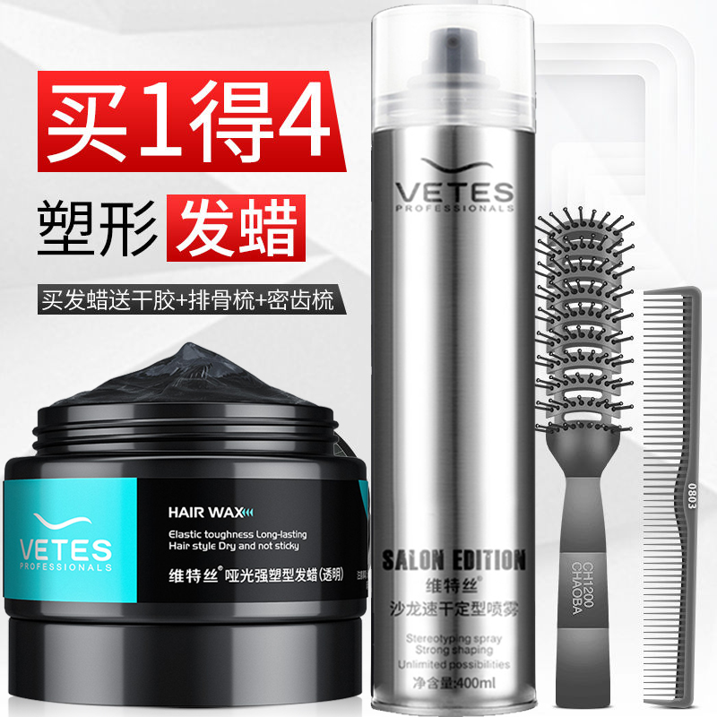 维特丝发蜡男士立体快速持久保湿