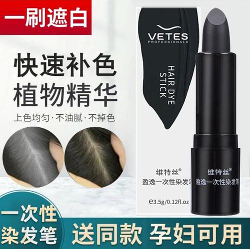 一次性口红染发笔棒遮盖白发日本植物免洗持久黑发神器补色发剂膏