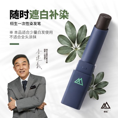 临时遮盖白发神器黑发一次性染发笔剂膏补染棒持久不掉色植物纯