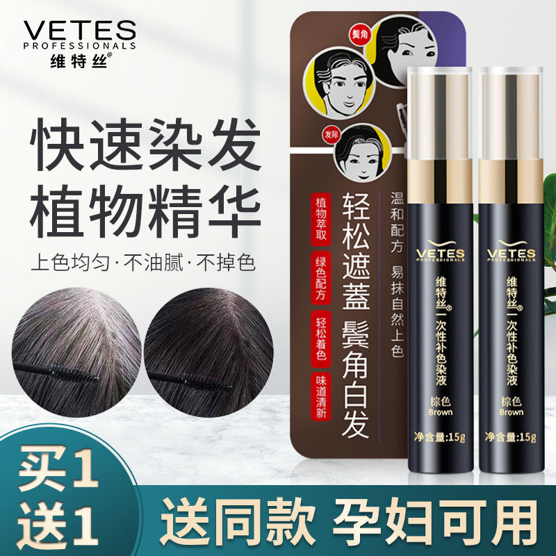孕妇可用植物一次性发染笔发染棒遮盖白发神器持久不掉色日本免洗