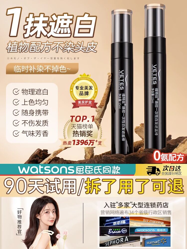 维特丝遮白发神器一次性染发笔纯植物发际线口红发棒持久免洗