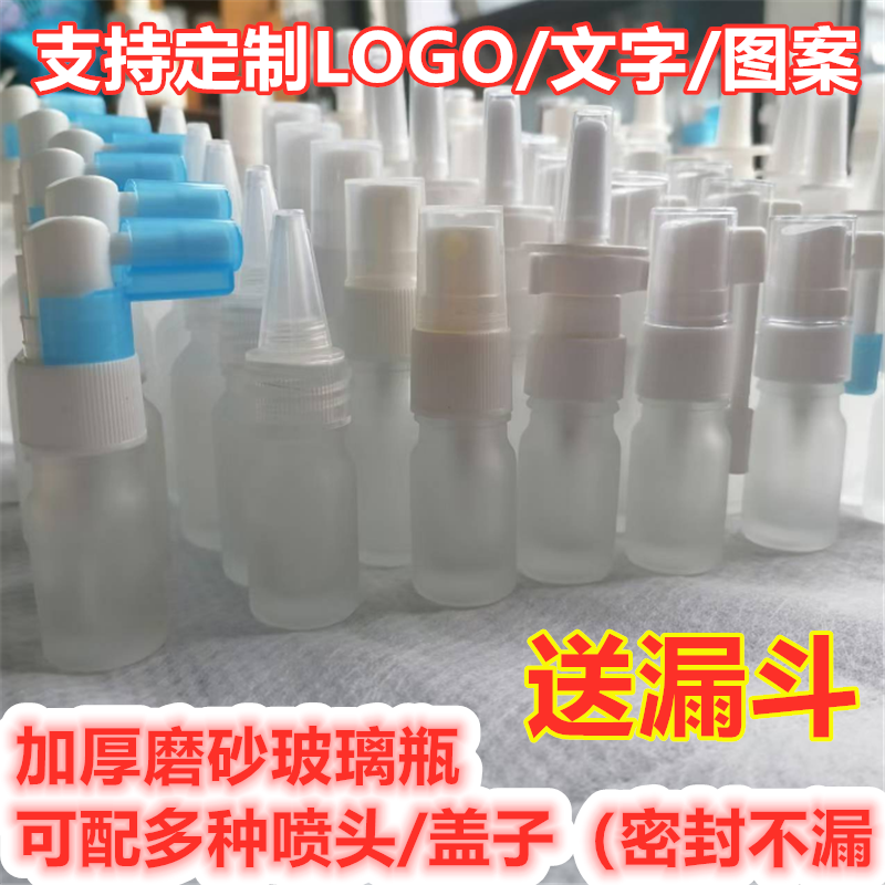 玻璃鼻腔喷雾瓶冼鼻器口腔鼻子雾化喷瓶喷鼻器盐水洗鼻器瓶喷喉咙