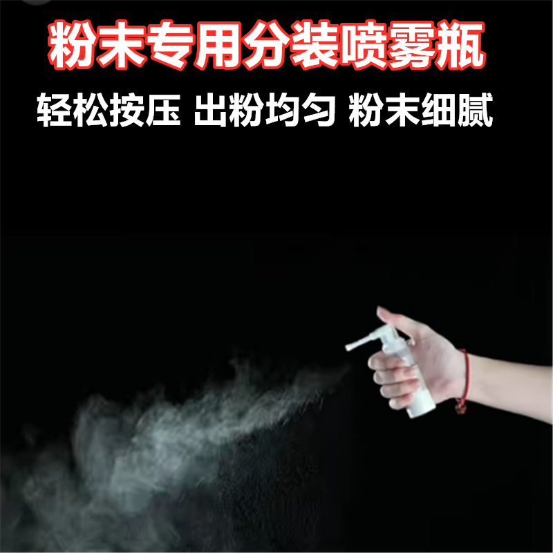长喷嘴粉末喷雾瓶喷粉瓶中药粉散粉痱子粉爽身粉雾化瓶粉末按压瓶